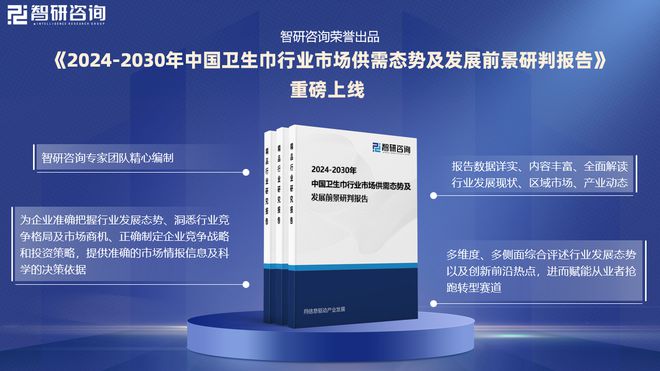 及发展趋势研究报告（智研咨询发布）AG真人app中国卫生巾产业现状(图2)