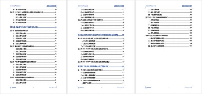 及发展趋势研究报告（智研咨询发布）AG真人app中国卫生巾产业现状(图5)