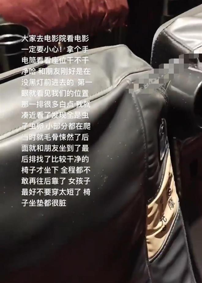 卵涉事影院：已请专业公司消杀座椅背套全部更换AG真人游戏地址女子发现影院座椅布满白色虫(图2)