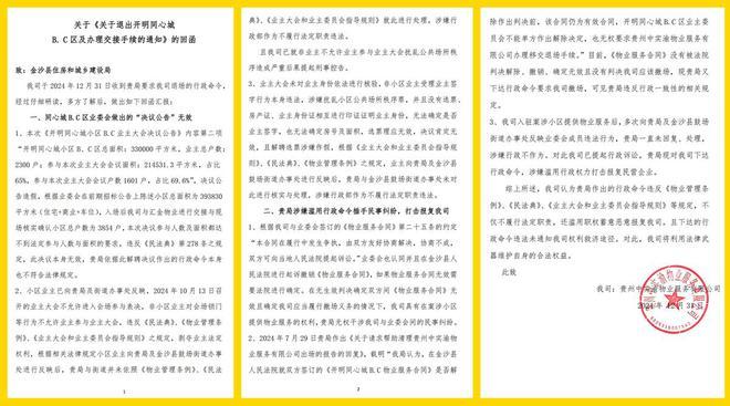 道委托物闹代管被指抢夺岗位瓜分业主收益AG真人国际网站追踪！金沙同心城鼓场街(图14)