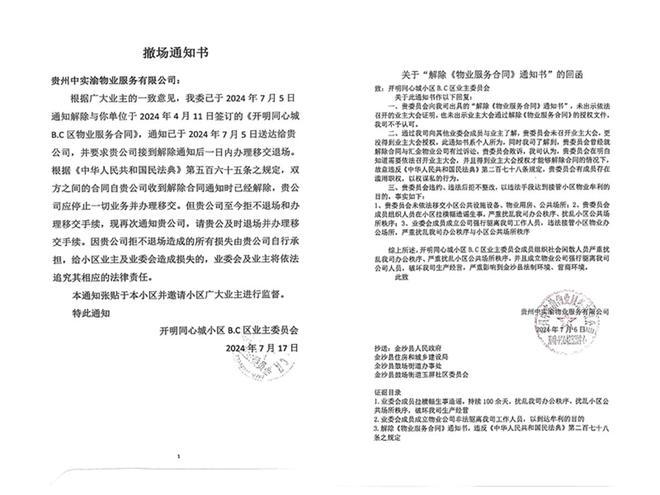 道委托物闹代管被指抢夺岗位瓜分业主收益AG真人国际网站追踪！金沙同心城鼓场街(图5)