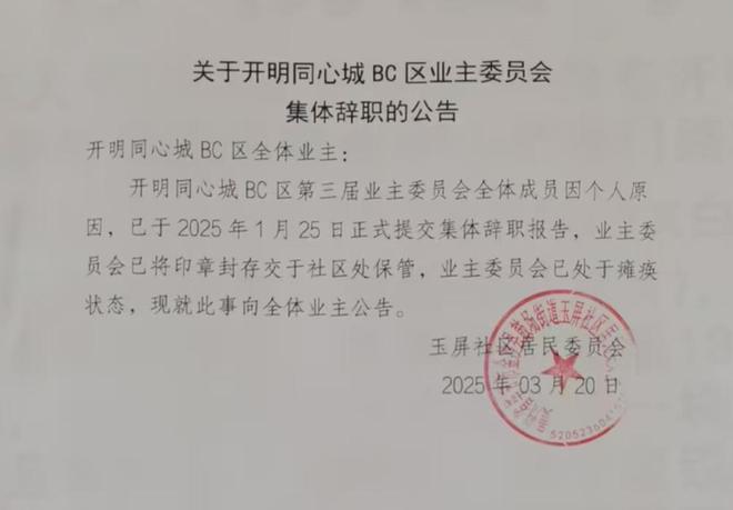 道委托物闹代管被指抢夺岗位瓜分业主收益AG真人国际网站追踪！金沙同心城鼓场街(图18)