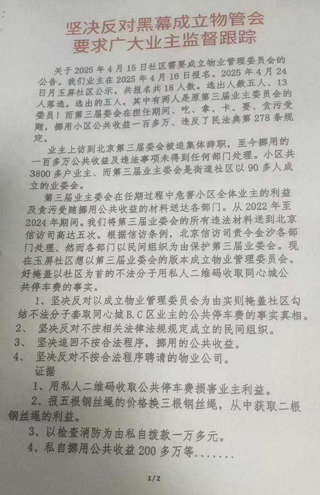 道委托物闹代管被指抢夺岗位瓜分业主收益AG真人国际网站追踪！金沙同心城鼓场街(图21)