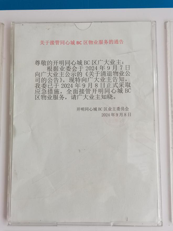道委托物闹代管被指抢夺岗位瓜分业主收益AG真人国际网站追踪！金沙同心城鼓场街(图19)