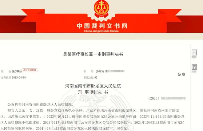 故涉事医生主动赔偿20万后被判刑1年AG真人登录入口河南发生一级甲等事(图2)
