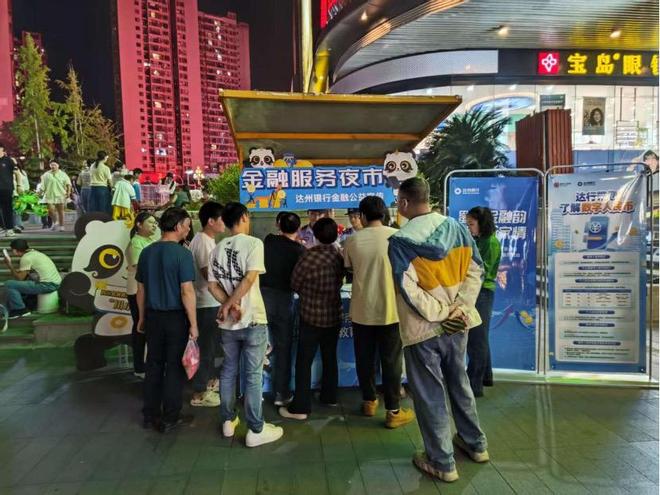 夜市+校园”双场景守护民生与青春“钱袋子”AG真人网页达州银行创新金融服务模式 “(图3)