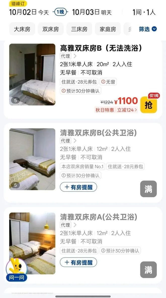 厕避寒！山顶饭店“99元假日坐席”卖出超